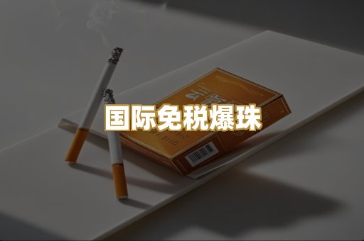 越南代工外烟